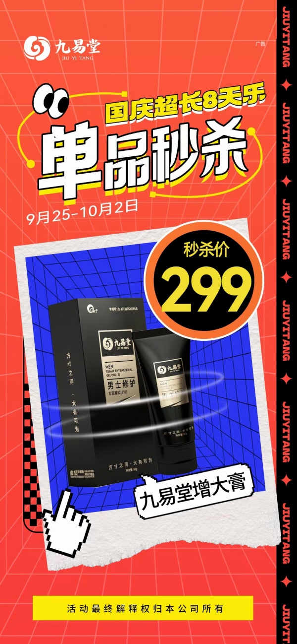 延迟增大哪个牌子好，男士增大膏十大品牌九易堂好用吗