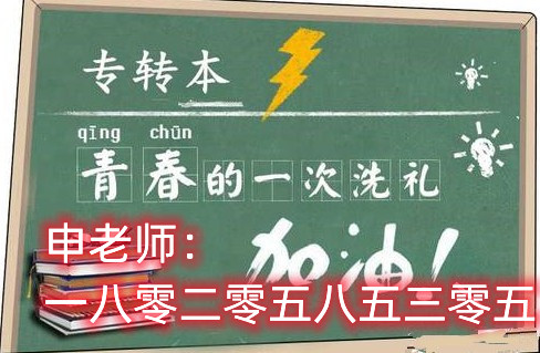 2025年五年制专转本零基础考前冲刺辅导班哪家好怎么上课费用多少