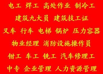 重庆巴南办电工操作证最快 重庆南岸区电工证快速拿证