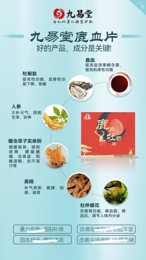 房事硬度不够中途疲软用什么好？鹿血牡蛎片可以吗？