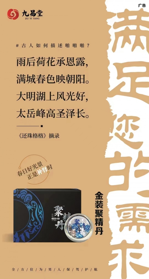 九易堂聚精丹安全吗？聚精丹都有哪些作用功效？2024已更新