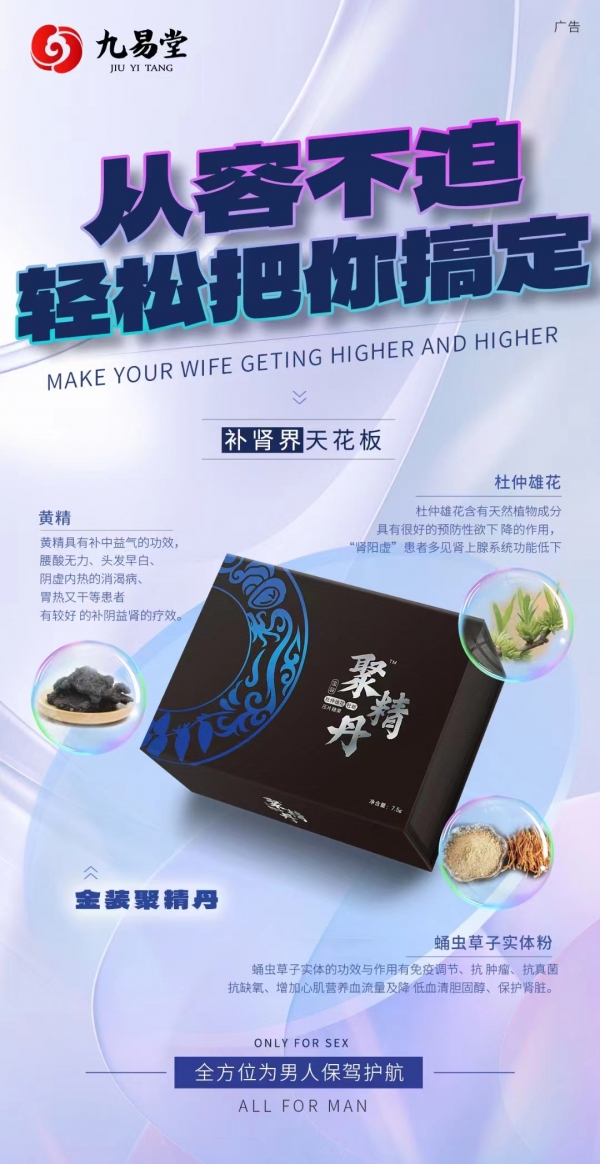九易堂聚精丹对身体有危害吗？聚精丹是真的吗
