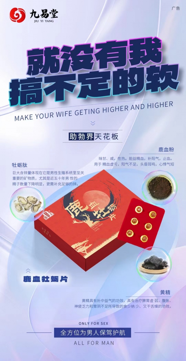 九易堂鹿血牡蛎片副作用大吗?鹿血牡蛎片怎么服用的?