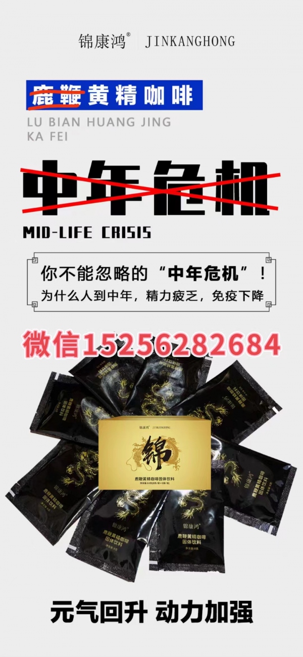 锦康鸿鹿鞭黄精咖啡效果好没副作用是真的吗?用了真的不后悔?