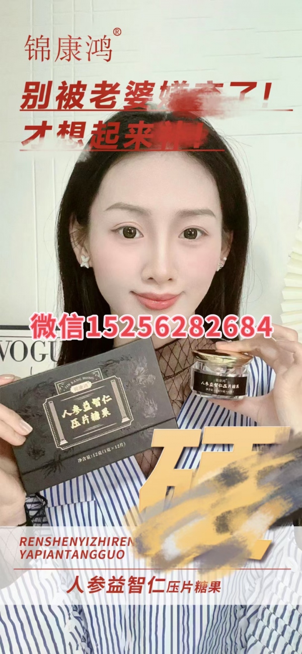 锦康鸿人参益智仁压片糖果真实效果怎么样?真的管用没有副作用吗?