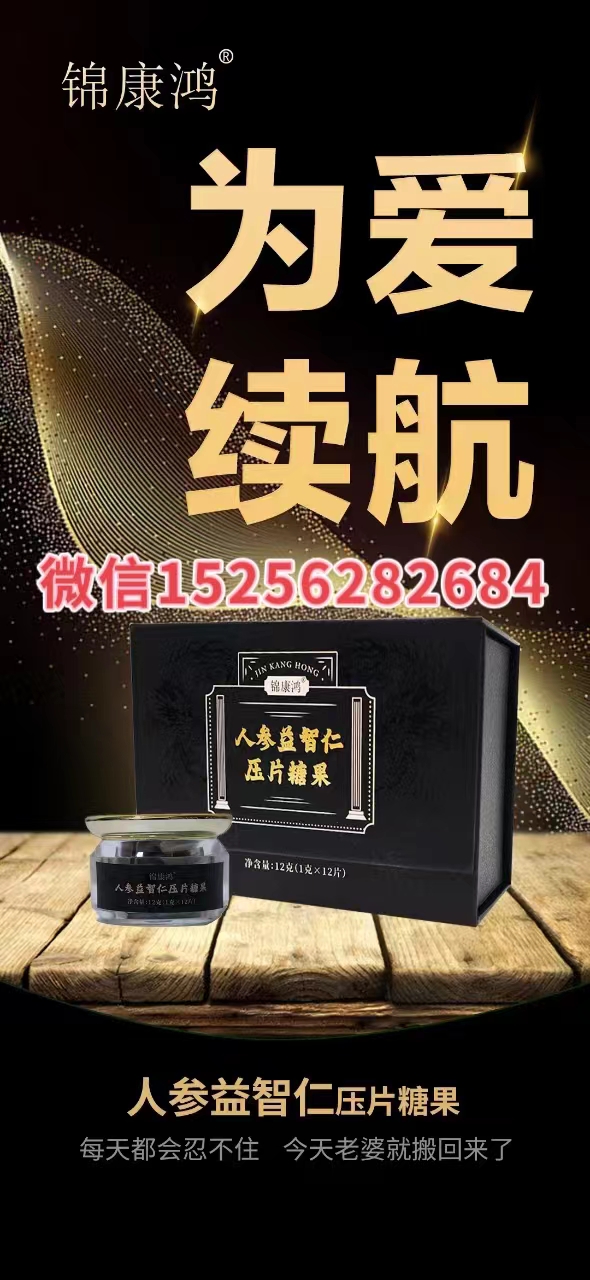 锦康鸿人参益智仁压片糖果好用吗?正品多少钱一疗程?