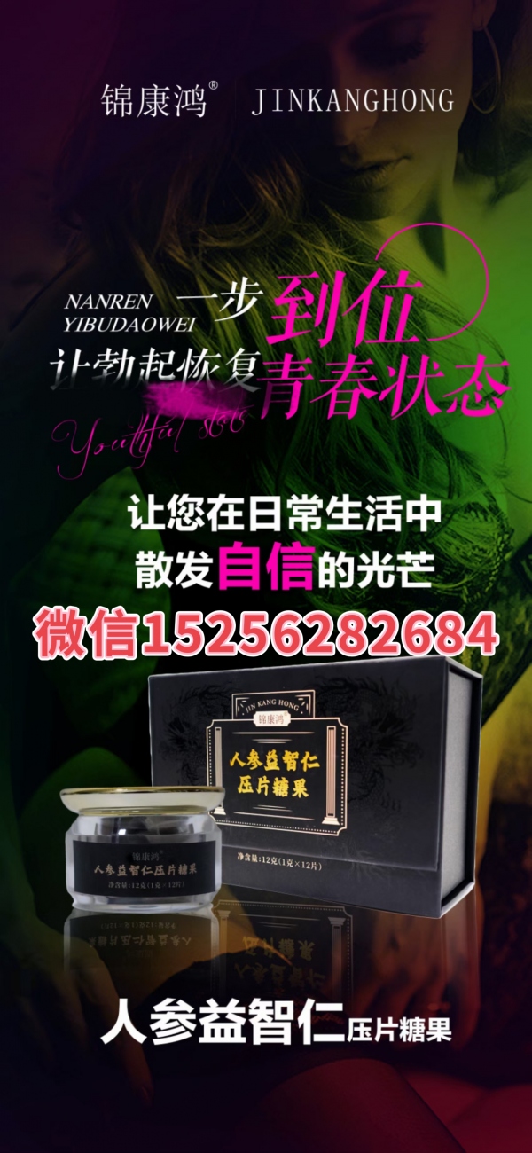 锦康鸿人参益智仁压片糖果效果你知道多少【曝光】效果内幕