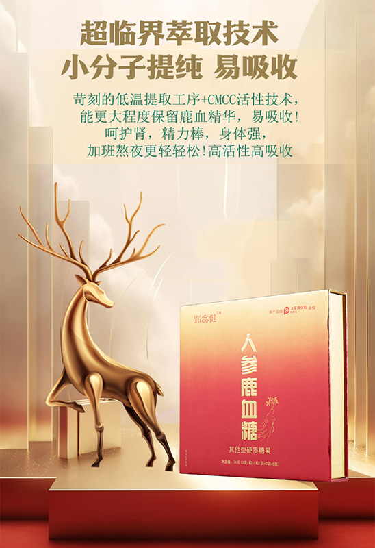 郢惢健人参鹿血糖多少钱一盒?真有效果吗?
