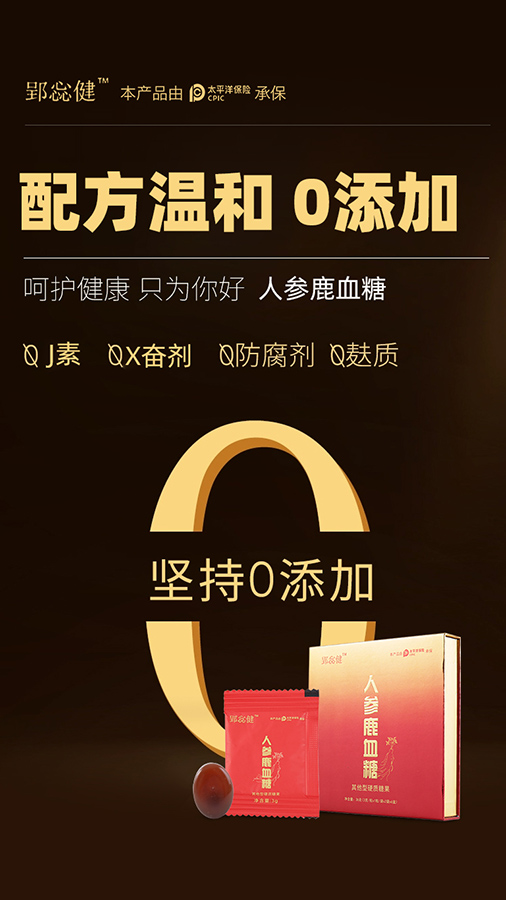 郢惢健人参鹿血糖真的很好用?正品多久见效?