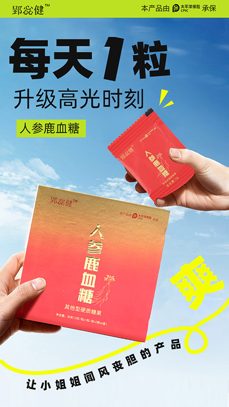 郢惢健人参鹿血糖效果反馈有多好?能持续快速见效?