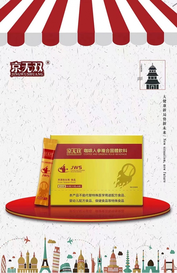 京无双咖啡人参复合固体饮料真的效果很不错?用了不后悔?