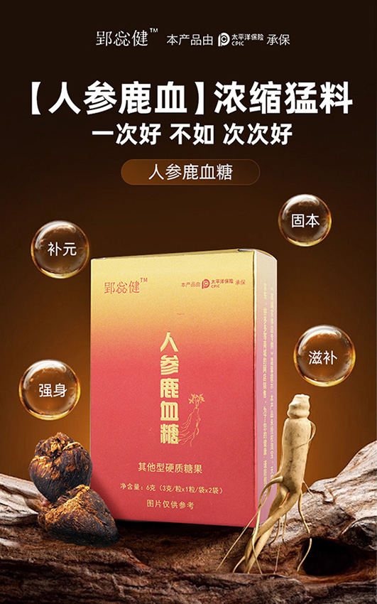 郢惢健人参鹿血糖作用效果深度分析?有没有副作用?