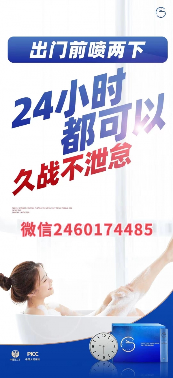 今液延时喷剂3代价格多少钱?一般多久见效?