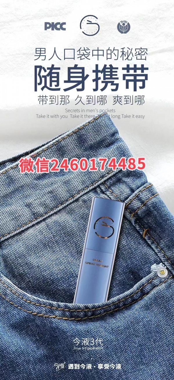 今液延时喷剂正品多少钱一瓶?吗用后效果怎么样?