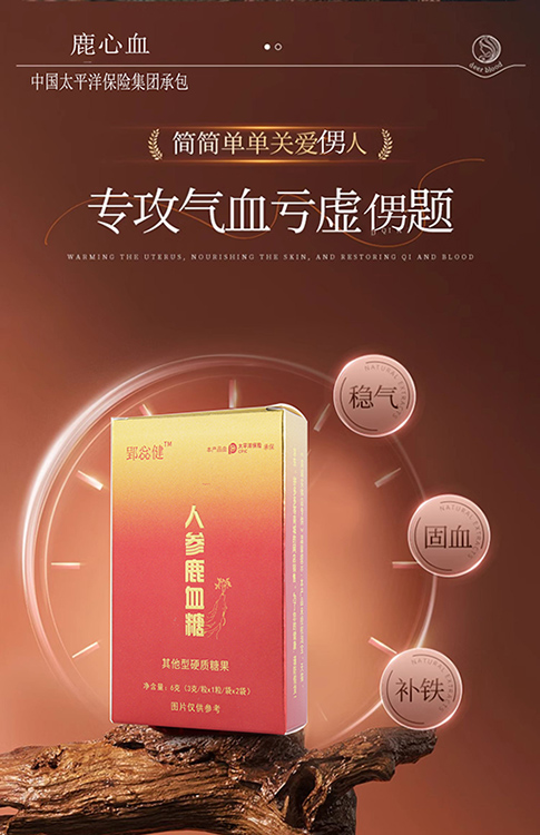 郢惢健人参鹿血糖真的效果反馈不错?多少钱一盒?