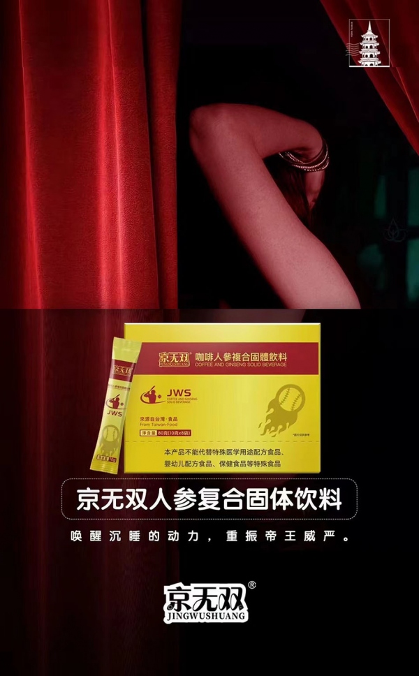 京无双咖啡人参复合固体饮料有多少人用过?效果反馈是真的吗?