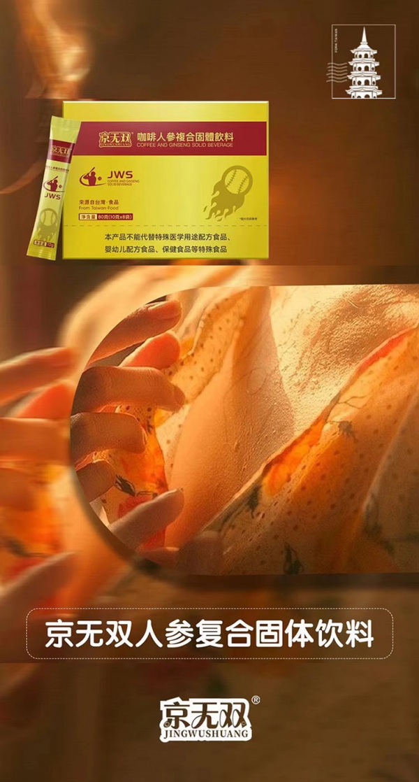 京无双咖啡人参复合固体饮料值得买吗?正品多久见效?