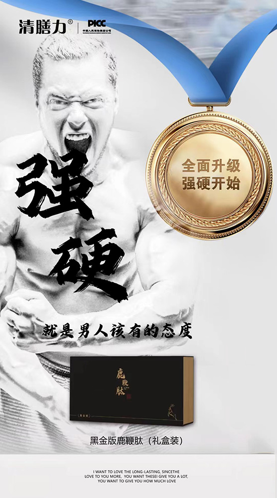 清善力鹿鞭肽正品多少钱?用了有什么感觉?