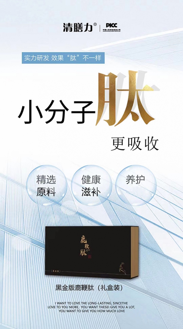 清善力鹿鞭肽效果真不错?主要作用是什么?