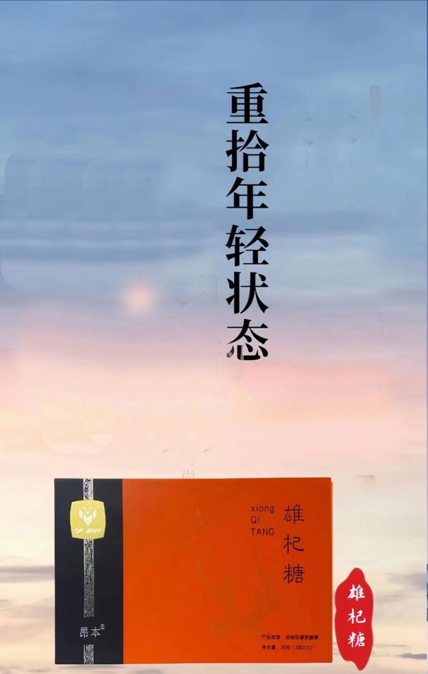 昂本雄杞糖能快速见效没副作用?多少钱一盒?