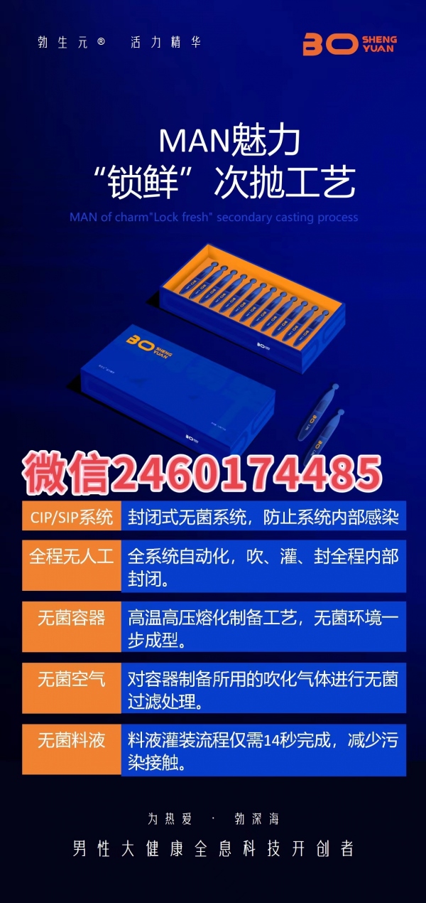 勃生元活力精华效果很厉害吗,宣传效果是真的吗