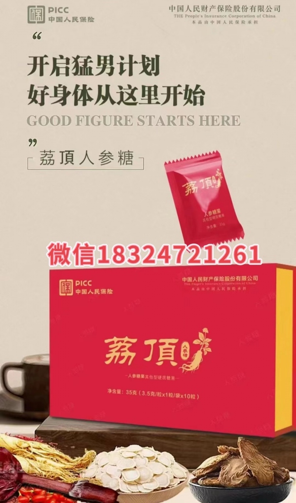 荔顶人参糖正品多久见效？有没有副作用？