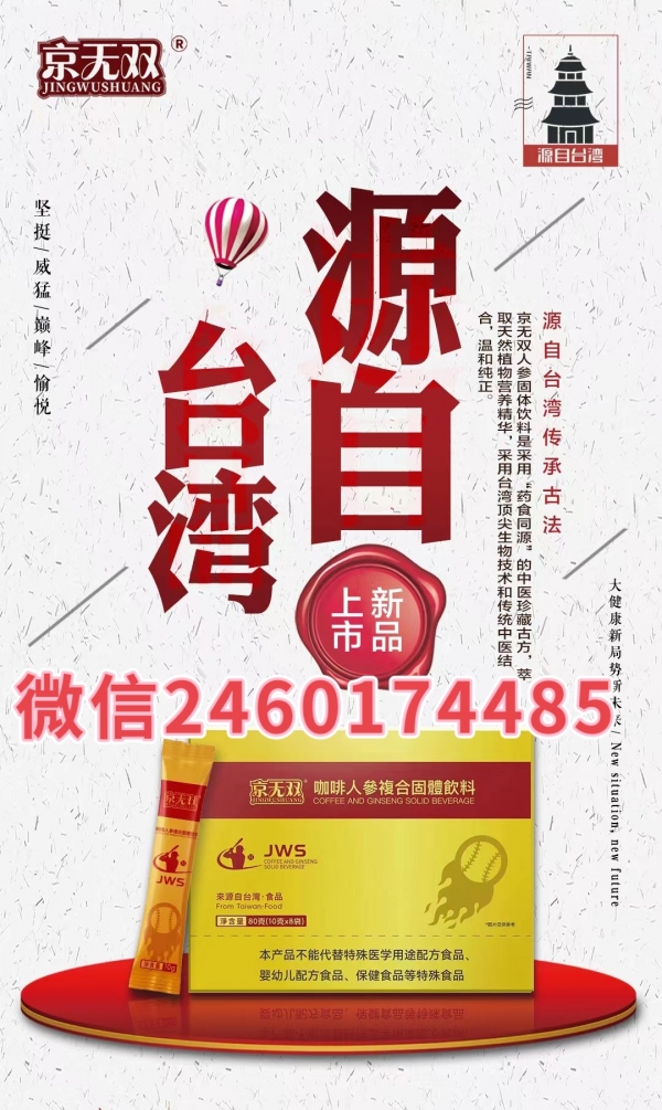 京无双咖啡人参复合固体饮料正品多少钱?效果是真的吗?