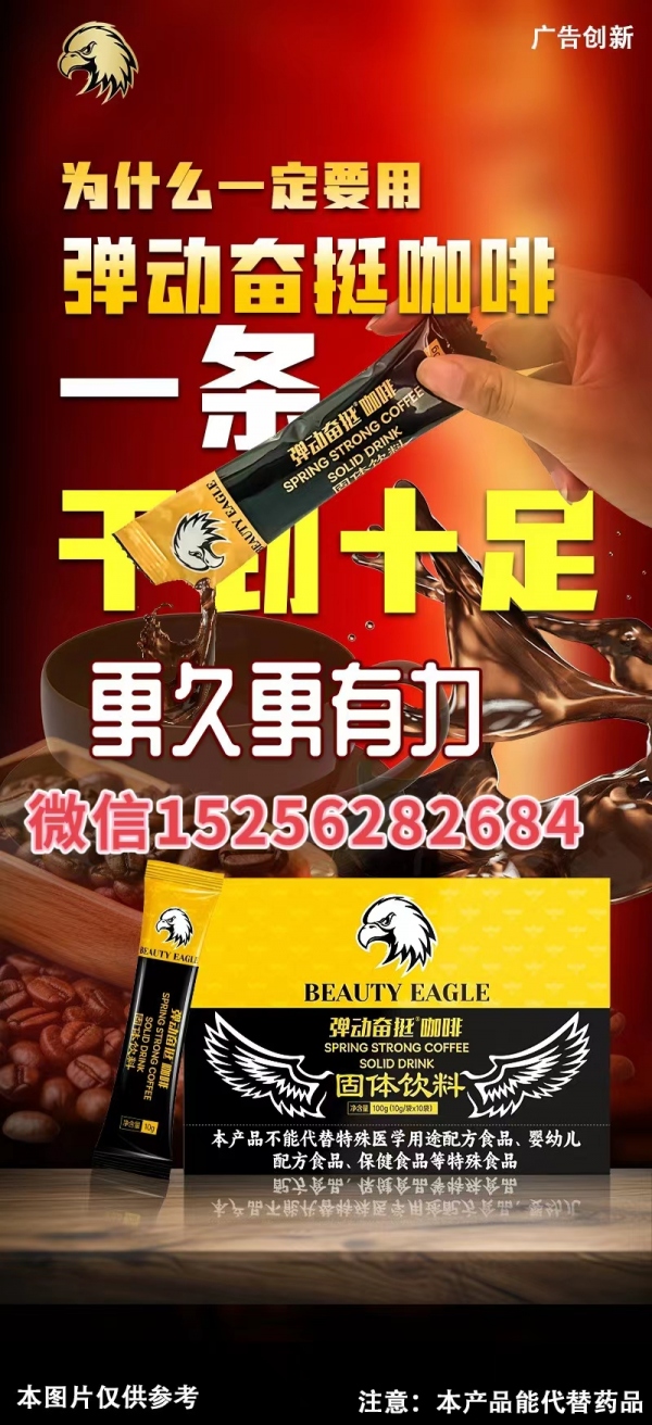 【官方正品订购】弹动奋挺咖啡成分及具体效果好吗