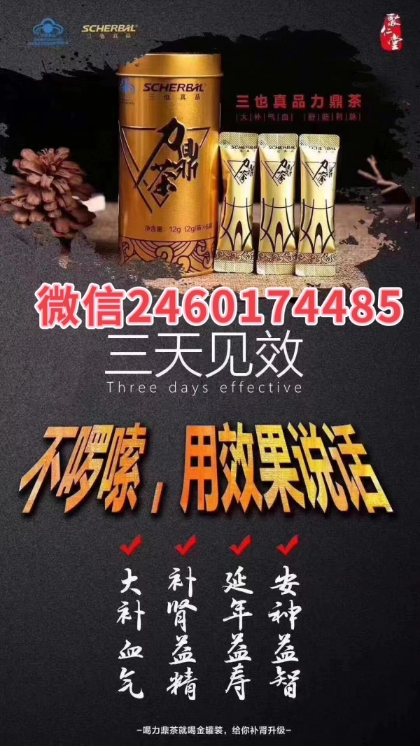 力鼎茶官网,价格,效果,成分,作用讲分析!