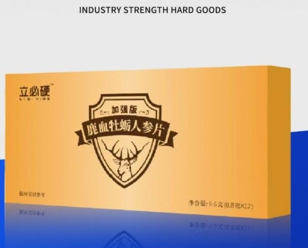 立必硬鹿血牡蛎人参片效果是真的好吗/主要功效有哪些？