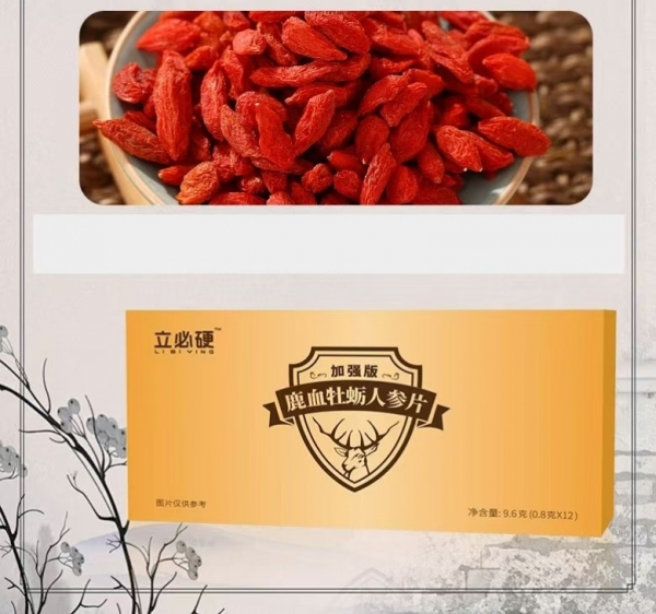 立必硬鹿血牡蛎人参片有哪些功效与作用?多久见效?