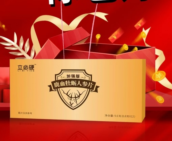 立必硬鹿血牡蛎人参片有哪些效果？副作用大吗？