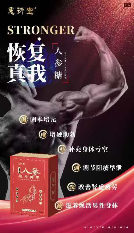 九易堂新品惠衍堂人参牡蛎丹什么成分?一盒有效吗