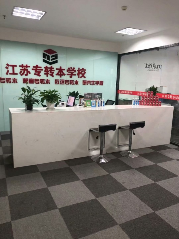 徐州五年制专转本课程免费试听!秋季班价格优惠质量高!