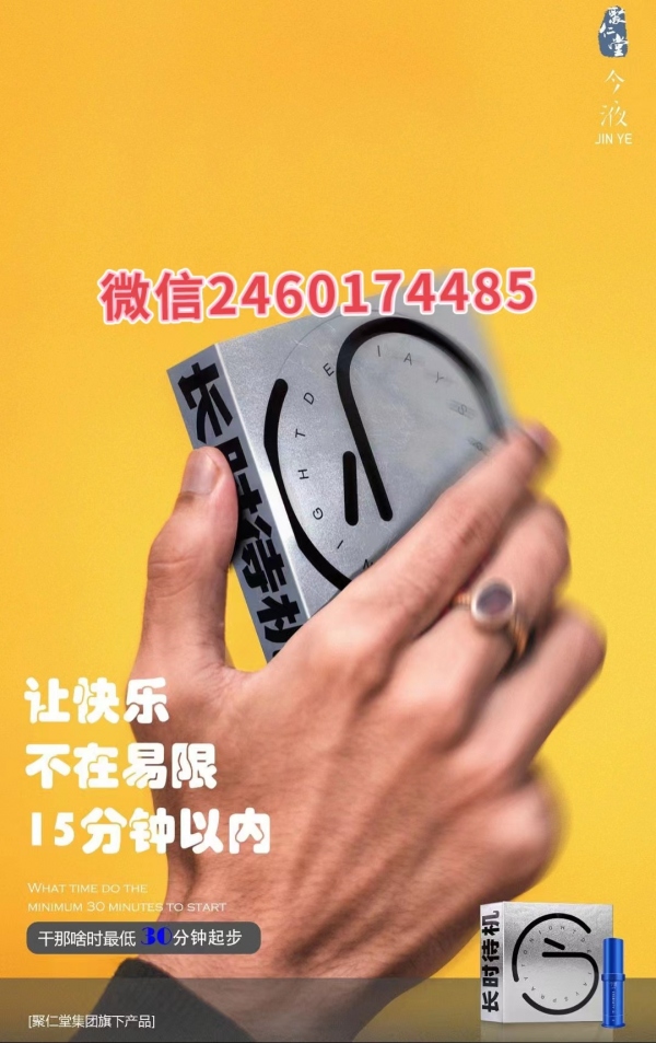 聚仁堂今液延时喷剂管用吗?多少一盒?副作用大不大