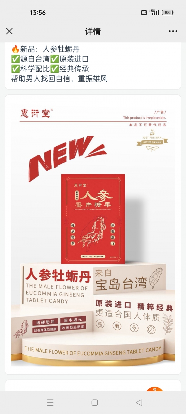 惠衍堂人参牡蛎丹效果好吗？可以补肾固精提升硬度吗