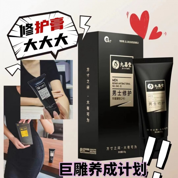 九易堂修护膏真的可以增大吗?需要几盒可以看到效果