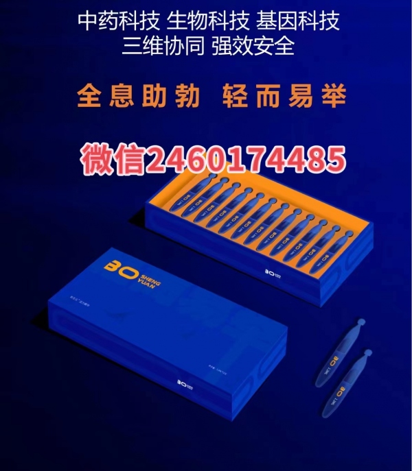 勃生元活力精华(解密)效果,多久见效?