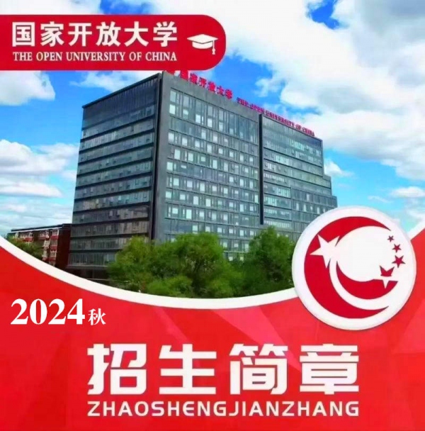 免试入学国家开放大学大专本科专业好考简单毕业有学位