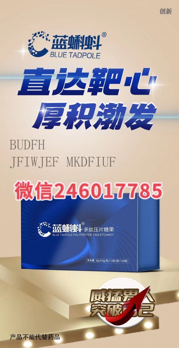 今日测评!蓝蝌蚪多肽压片糖果多少钱一盒(正品哪里可以买到)个人效果.