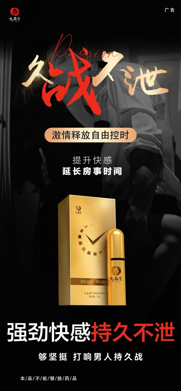 九易堂延时喷剂用了麻木吗？延时喷剂用了延时多久？