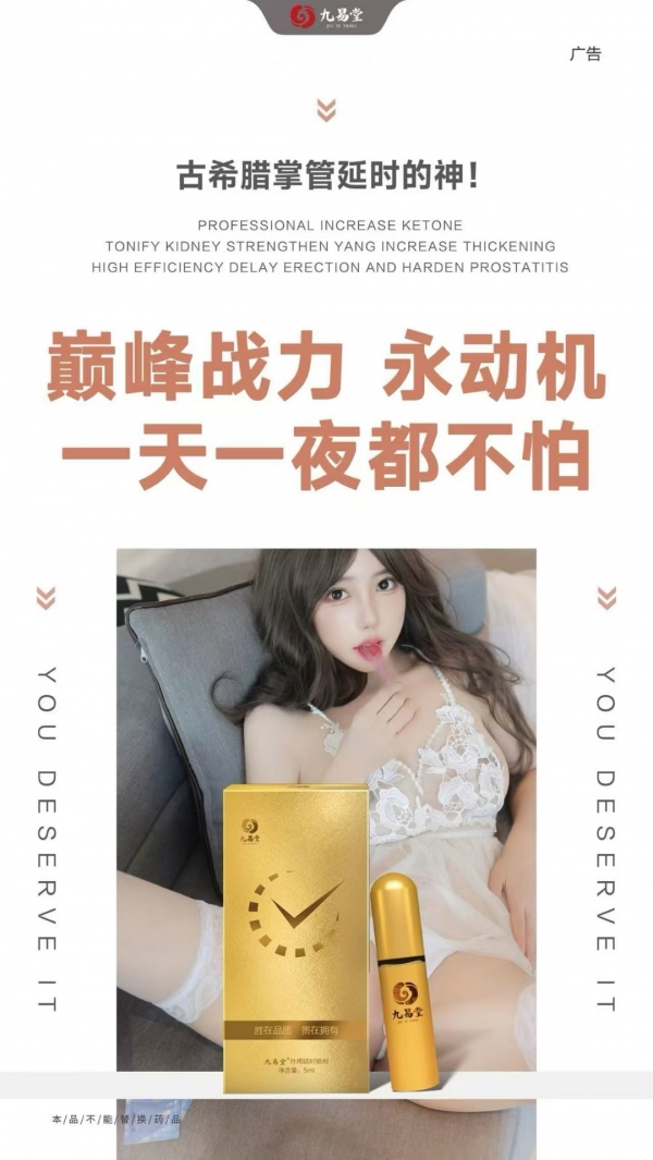九易堂小金瓶延时喷剂好用吗?用了有效果吗2025已更新