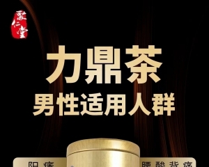 力鼎茶效果好吗？力鼎茶是不是智商税？