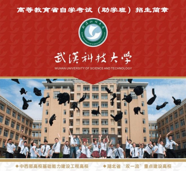 武汉科技大学计算机科学与技术专业小自考本科报考简章