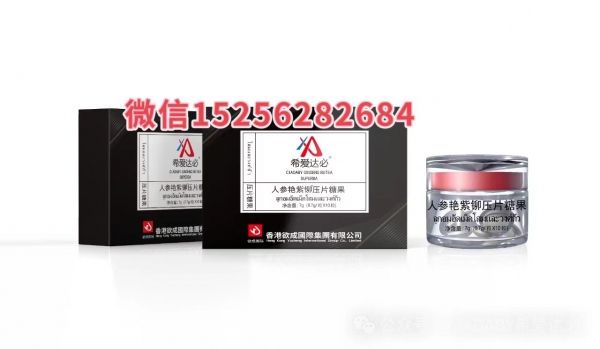 【2025曝光】希爱达必人参艳紫铆副作用大吗〔正品价格〕真实效果反馈!