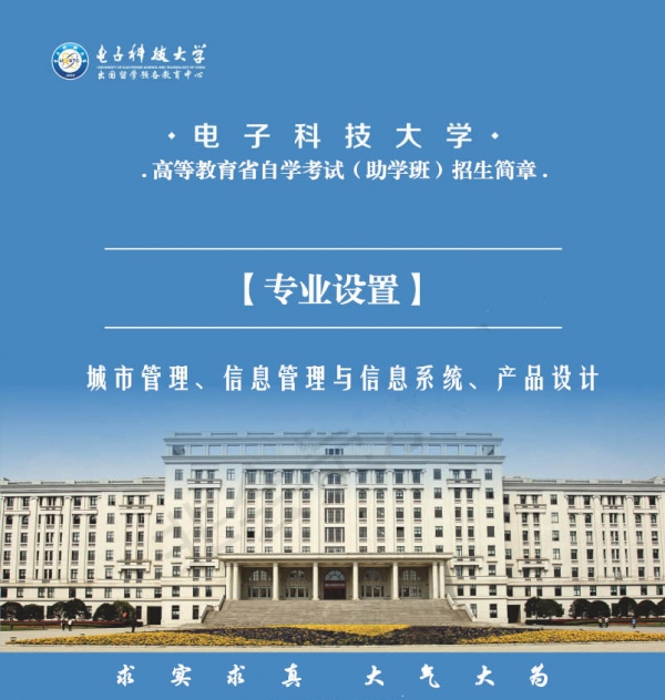 电子科技大学自考产品设计专业本科助学小自考学历招生