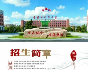 长春中医**违禁词**大学针灸推拿学专业成人高考专本科学历招生
