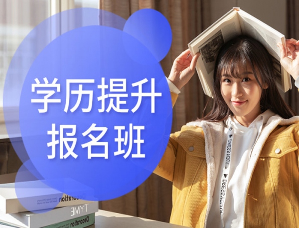 成人专升本自学考试健康服务管理专业本科招生好考学位