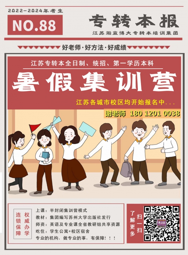 无锡五年制专转本英语集训开营!暑假专攻考点,快速突破