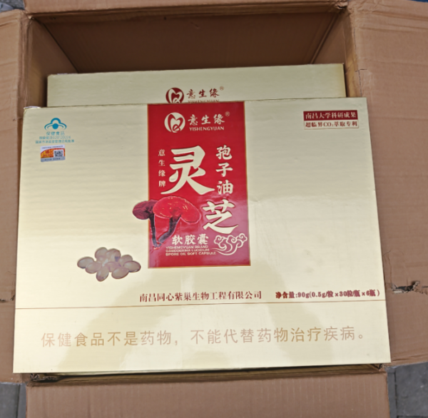 2025爆料! 意生缘牌灵芝孢子油软胶囊有效果是真的吗